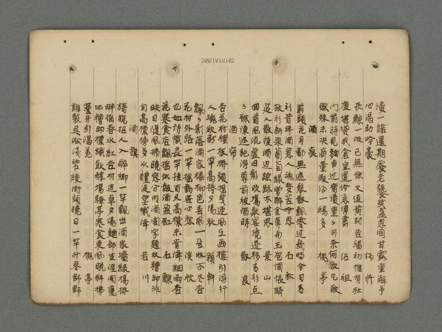 主要名稱：南瀛詩選（上）圖檔，第264張，共314張