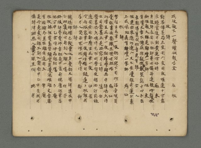 主要名稱：南瀛詩選（上）圖檔，第267張，共314張
