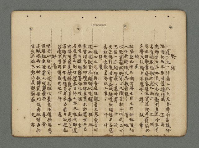 主要名稱：南瀛詩選（上）圖檔，第268張，共314張