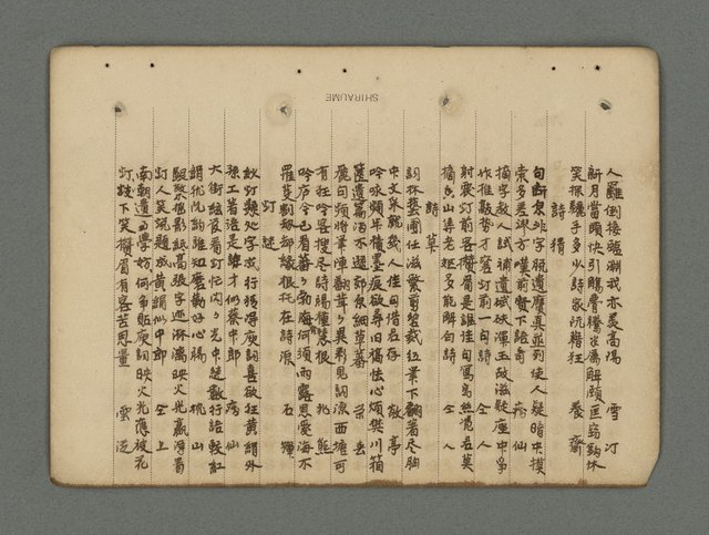 主要名稱：南瀛詩選（上）圖檔，第270張，共314張