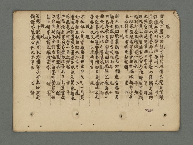 主要名稱：南瀛詩選（上）圖檔，第271張，共314張