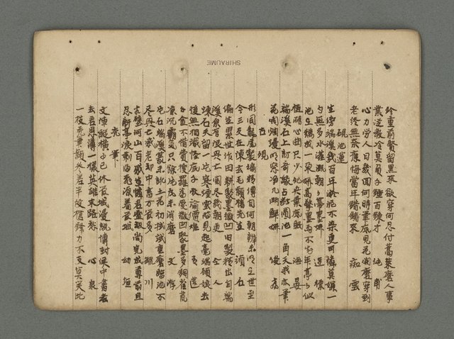主要名稱：南瀛詩選（上）圖檔，第272張，共314張