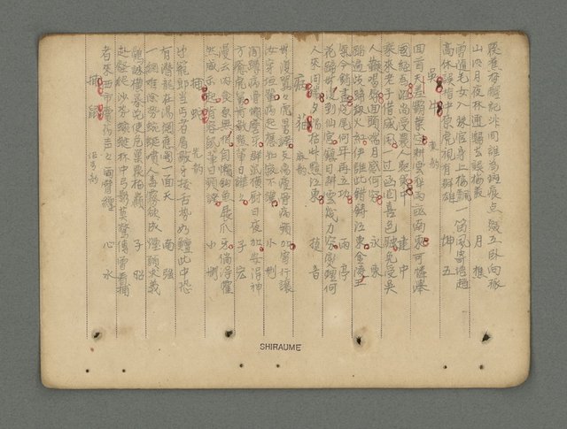 主要名稱：南瀛詩選（上）圖檔，第282張，共314張