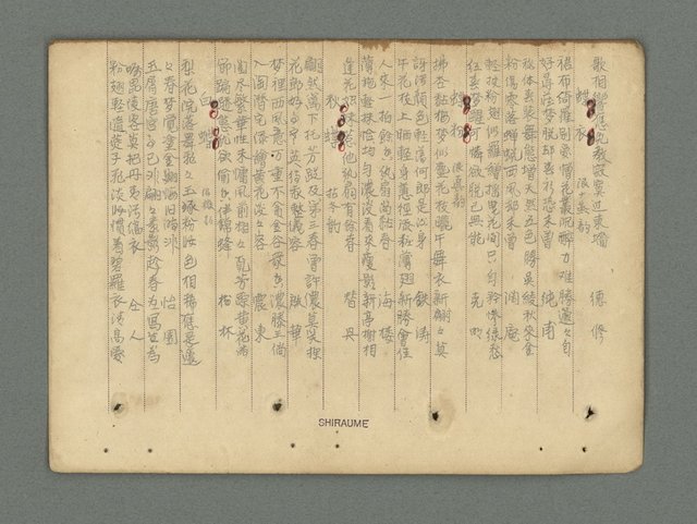 主要名稱：南瀛詩選（上）圖檔，第286張，共314張
