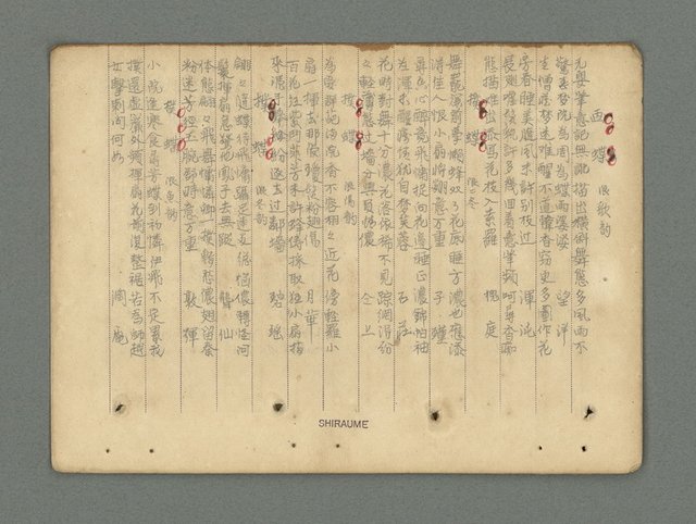 主要名稱：南瀛詩選（上）圖檔，第288張，共314張
