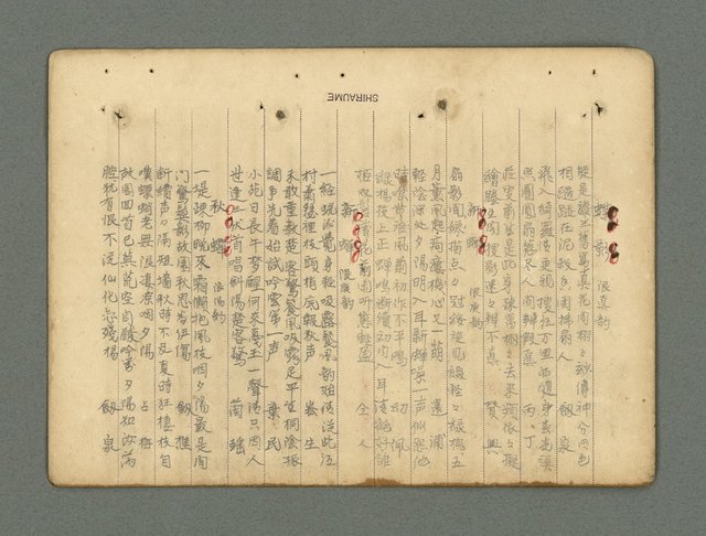 主要名稱：南瀛詩選（上）圖檔，第289張，共314張