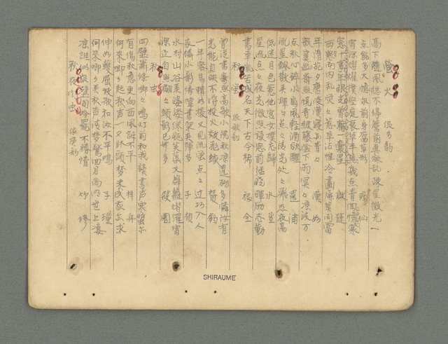 主要名稱：南瀛詩選（上）圖檔，第292張，共314張