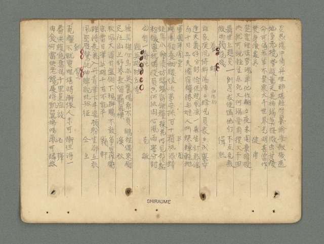 主要名稱：南瀛詩選（上）圖檔，第294張，共314張
