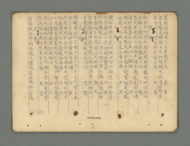 主要名稱：南瀛詩選（上）圖檔，第296張，共314張