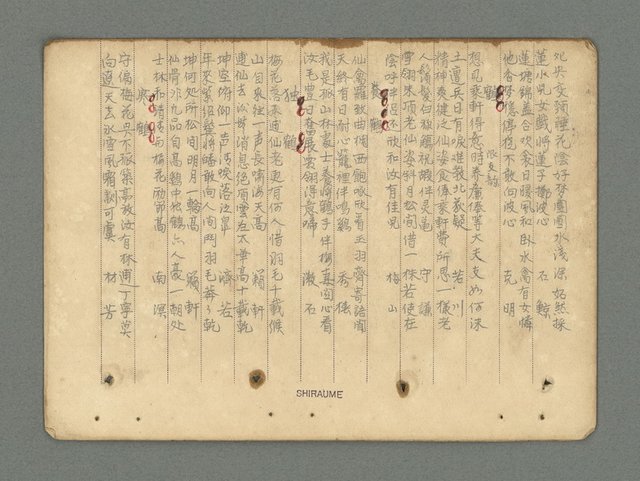 主要名稱：南瀛詩選（上）圖檔，第298張，共314張