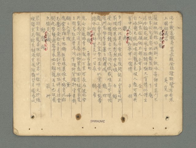 主要名稱：南瀛詩選（上）圖檔，第300張，共314張