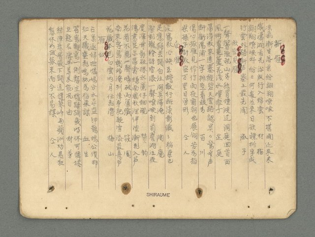 主要名稱：南瀛詩選（上）圖檔，第302張，共314張