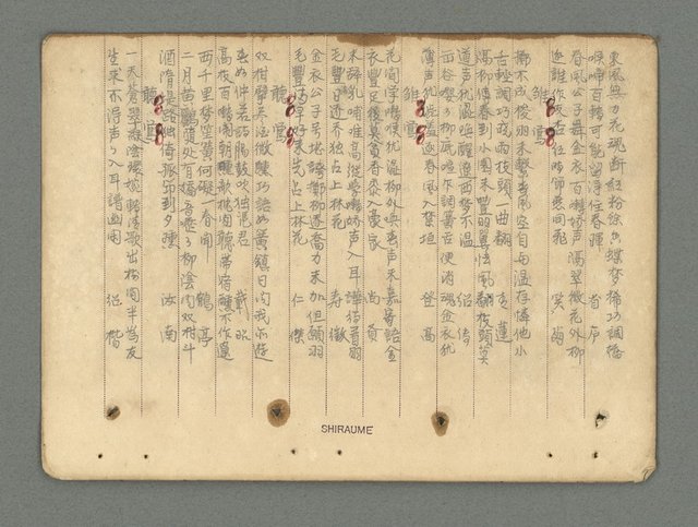 主要名稱：南瀛詩選（上）圖檔，第304張，共314張
