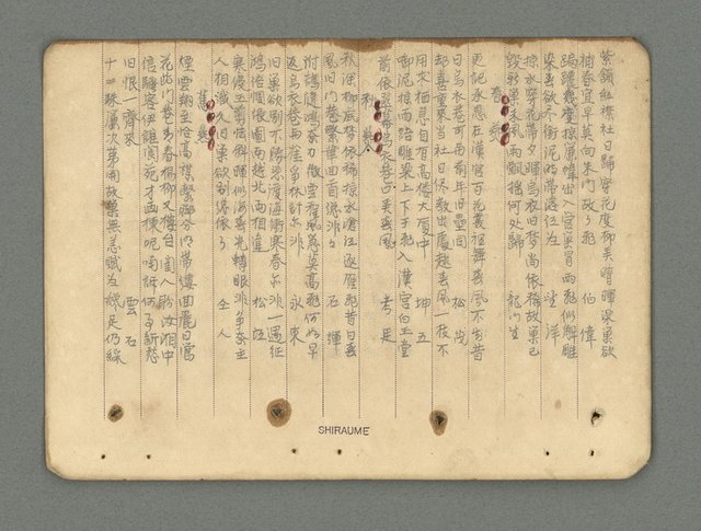 主要名稱：南瀛詩選（上）圖檔，第306張，共314張