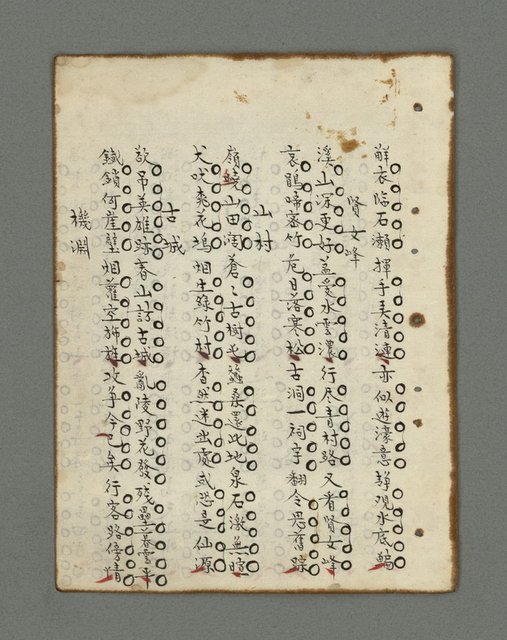 主要名稱：蕉窗隨筆圖檔，第47張，共306張