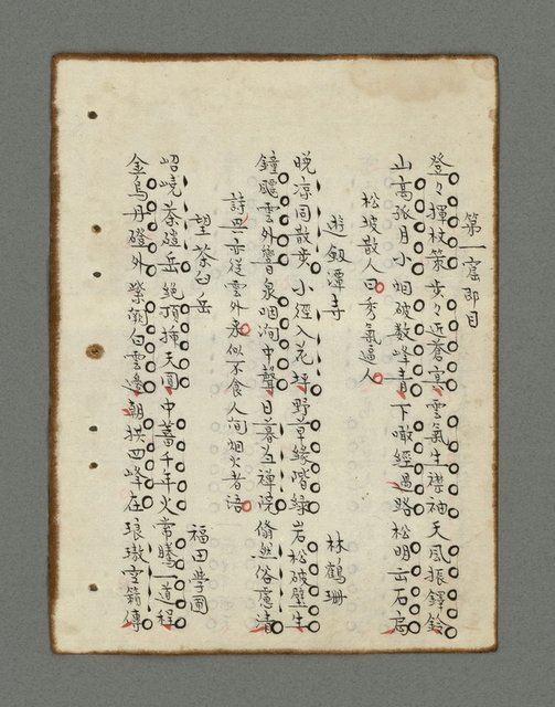 主要名稱：蕉窗隨筆圖檔，第54張，共306張