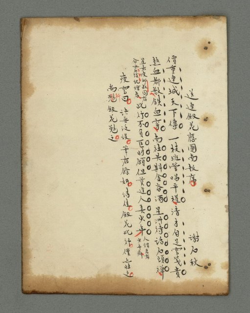 主要名稱：蕉窗隨筆圖檔，第192張，共306張