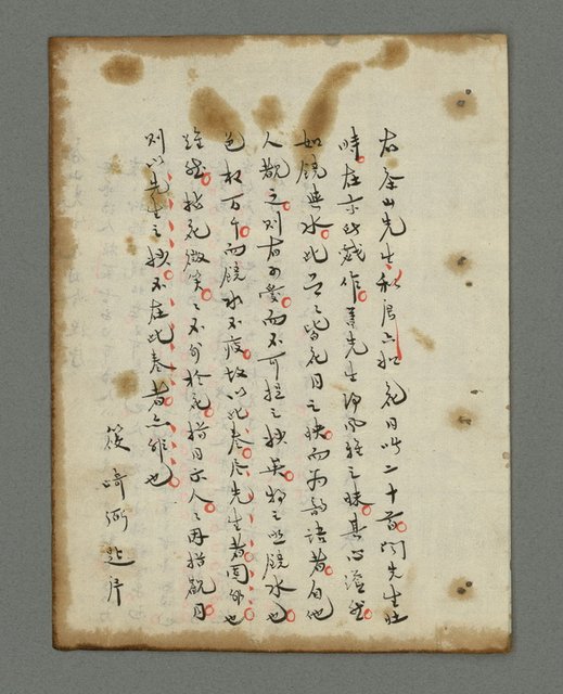 主要名稱：蕉窗隨筆圖檔，第193張，共306張