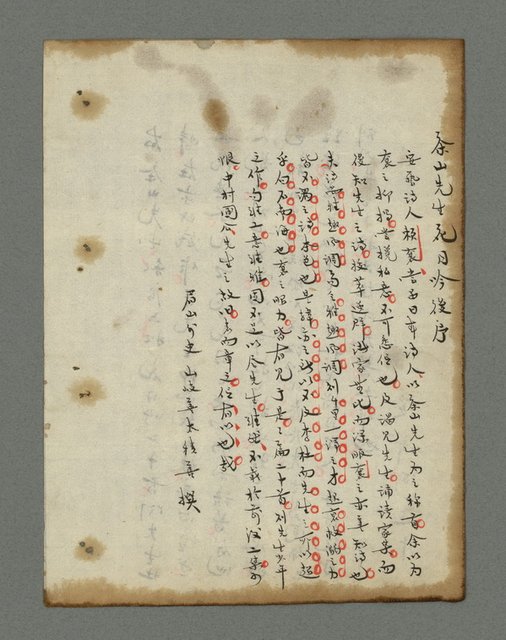 主要名稱：蕉窗隨筆圖檔，第194張，共306張