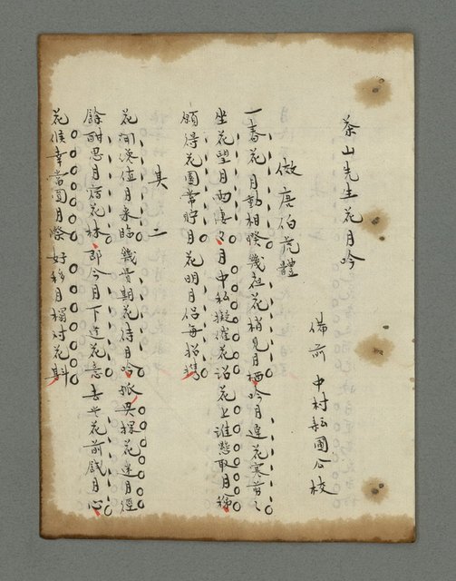 主要名稱：蕉窗隨筆圖檔，第195張，共306張