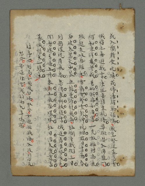 主要名稱：蕉窗隨筆圖檔，第291張，共306張