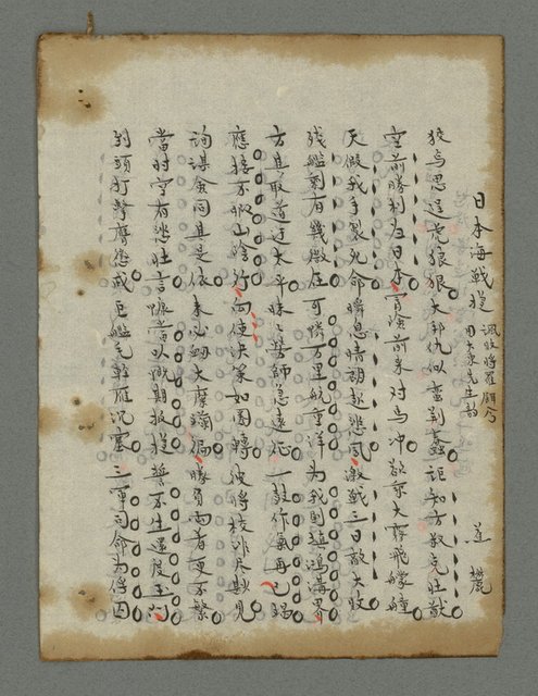 主要名稱：蕉窗隨筆圖檔，第292張，共306張