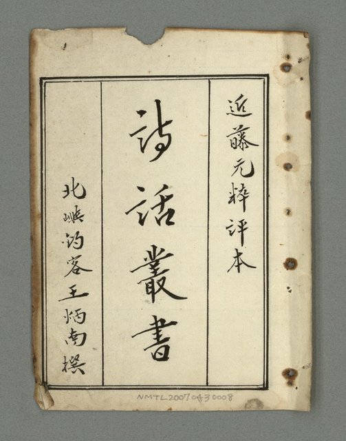 主要名稱：詩話叢書圖檔，第3張，共816張
