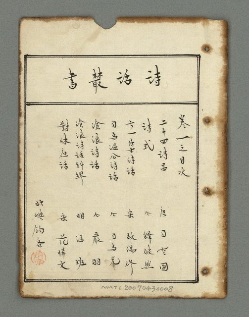 主要名稱：詩話叢書圖檔，第6張，共816張