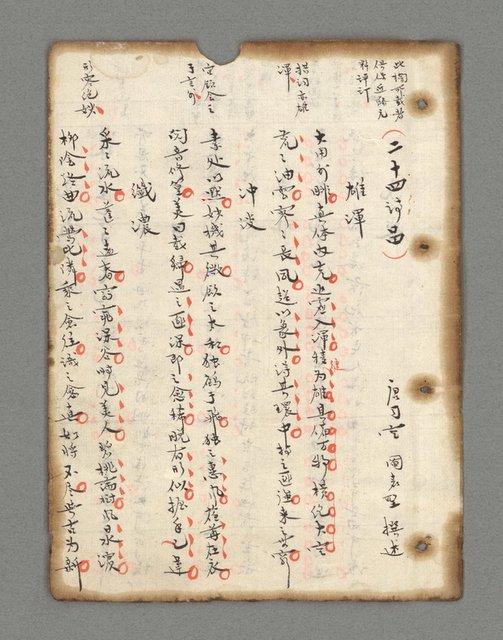 主要名稱：詩話叢書圖檔，第7張，共816張