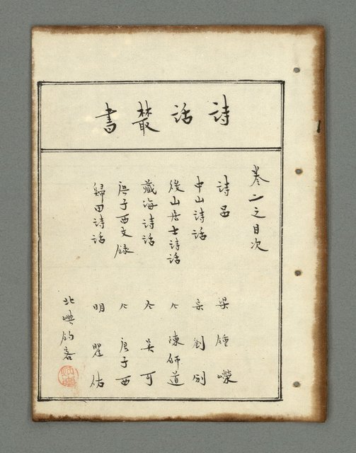 主要名稱：詩話叢書圖檔，第85張，共816張