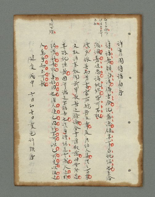 主要名稱：詩話叢書圖檔，第207張，共816張