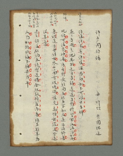 主要名稱：詩話叢書圖檔，第208張，共816張