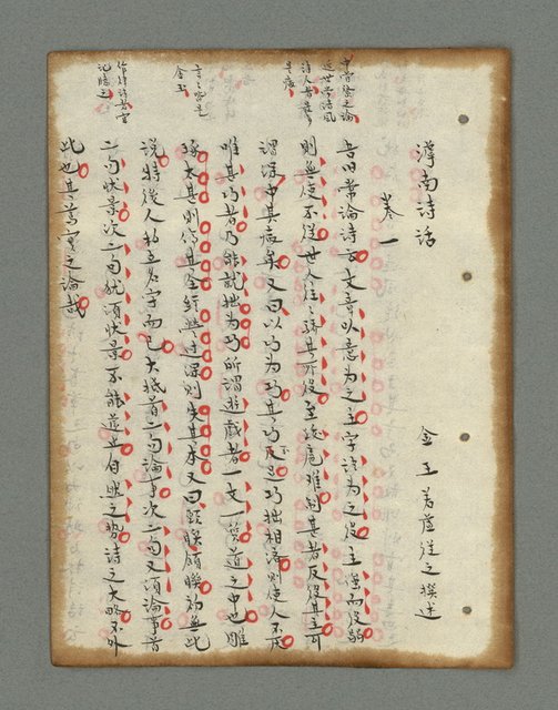 主要名稱：詩話叢書圖檔，第279張，共816張