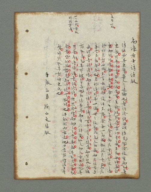 主要名稱：詩話叢書圖檔，第293張，共816張