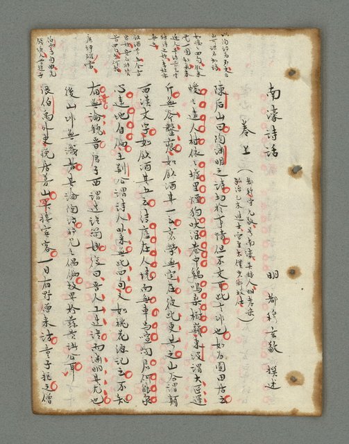 主要名稱：詩話叢書圖檔，第360張，共816張