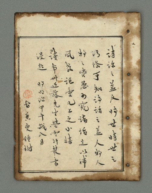 主要名稱：詩話叢書圖檔，第386張，共816張