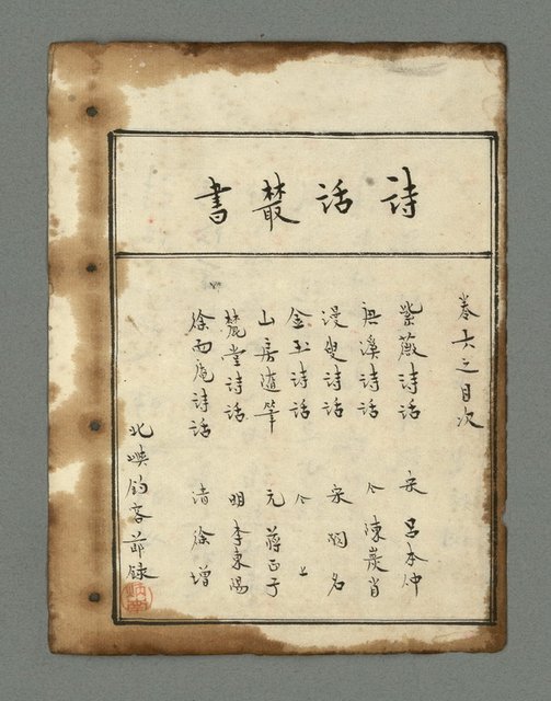 主要名稱：詩話叢書圖檔，第387張，共816張