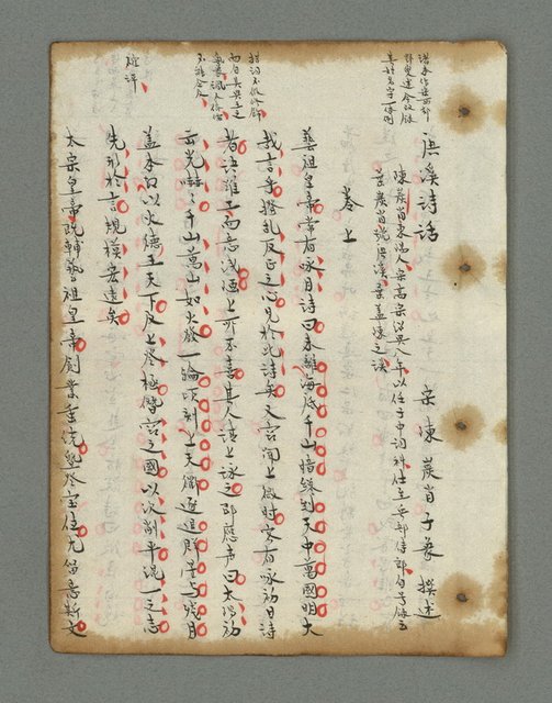 主要名稱：詩話叢書圖檔，第396張，共816張