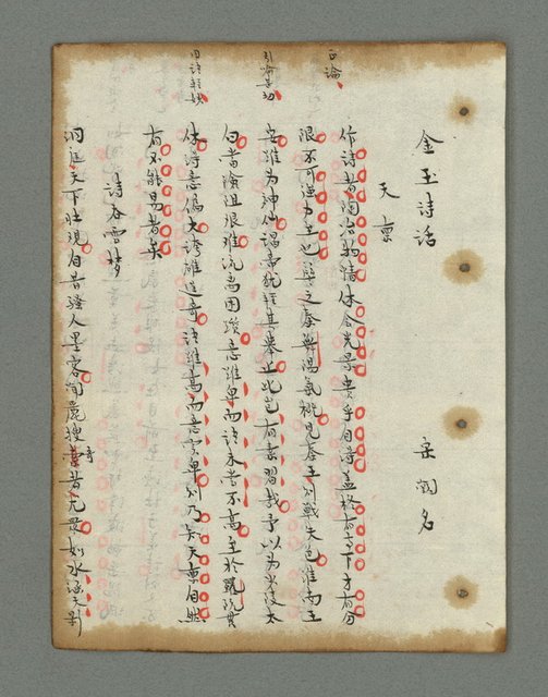 主要名稱：詩話叢書圖檔，第436張，共816張