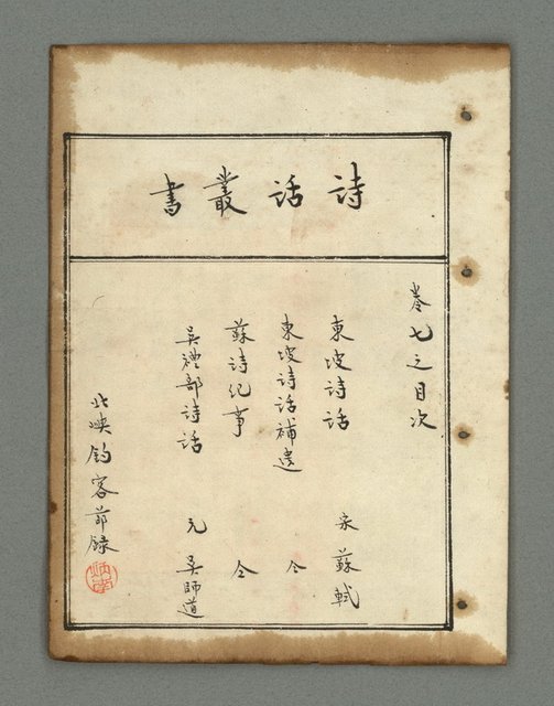 主要名稱：詩話叢書圖檔，第490張，共816張