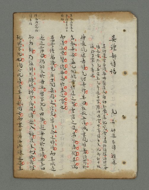 主要名稱：詩話叢書圖檔，第570張，共816張
