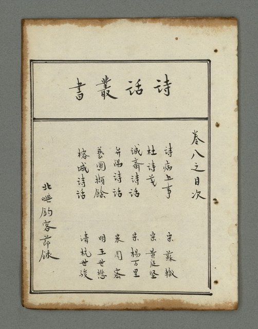 主要名稱：詩話叢書圖檔，第609張，共816張