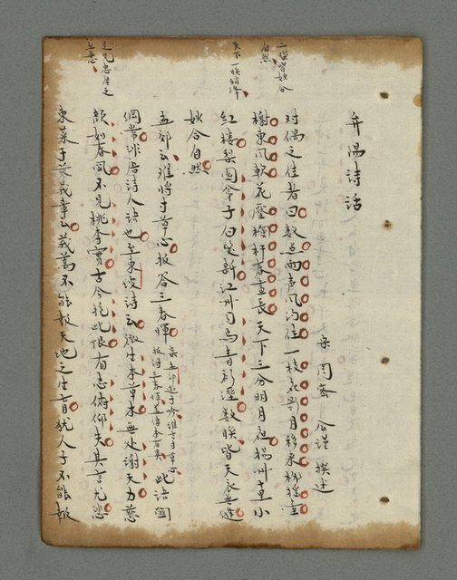主要名稱：詩話叢書圖檔，第640張，共816張