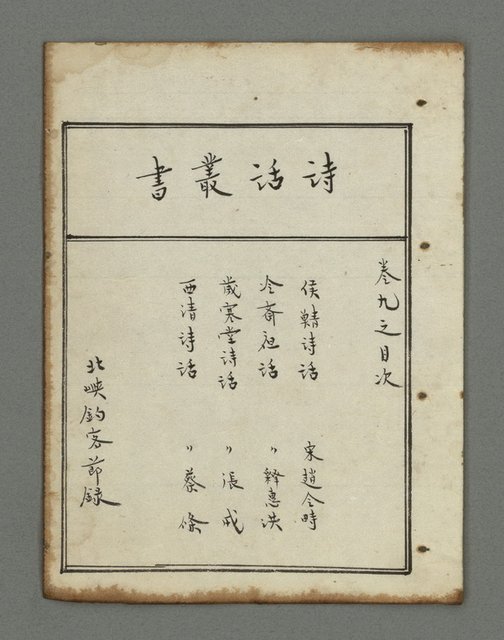 主要名稱：詩話叢書圖檔，第683張，共816張