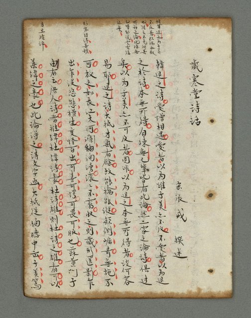 主要名稱：詩話叢書圖檔，第752張，共816張