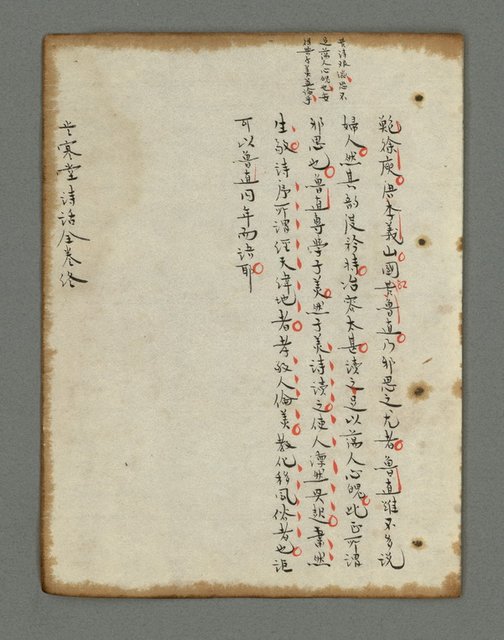 主要名稱：詩話叢書圖檔，第758張，共816張