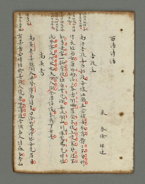 主要名稱：詩話叢書圖檔，第759張，共816張