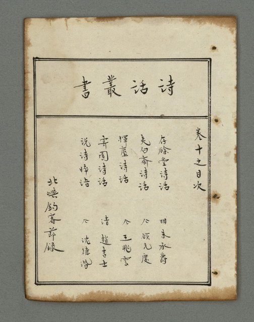 主要名稱：詩話叢書圖檔，第763張，共816張