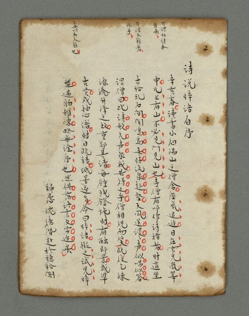 主要名稱：詩話叢書圖檔，第802張，共816張