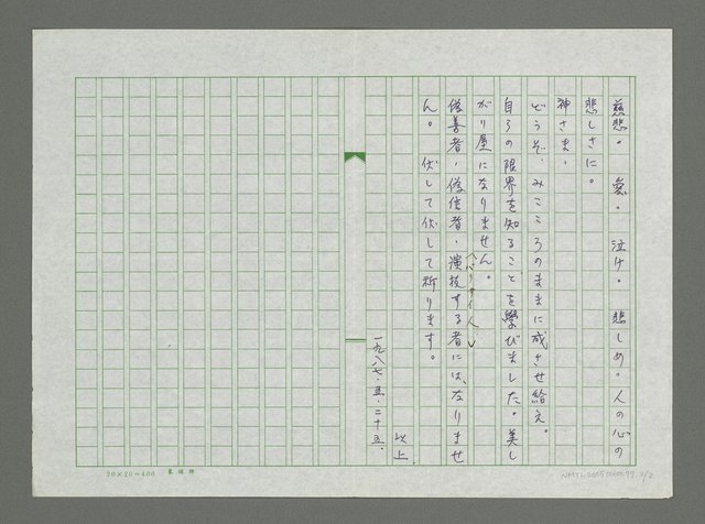 主要名稱：人の心の悲しさに圖檔，第3張，共3張